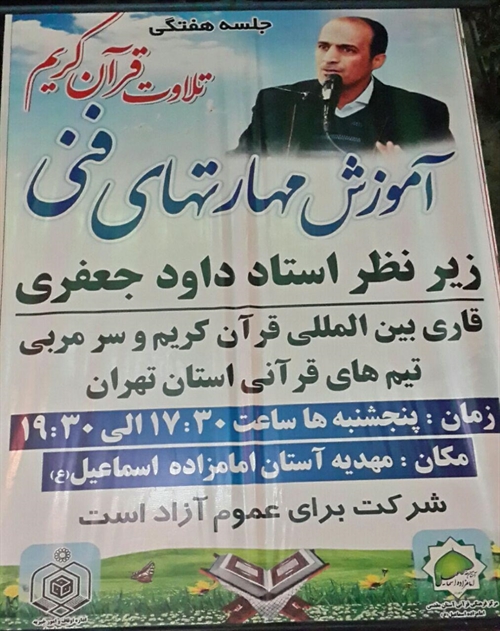 کلاس آموزش مهارت های فنی تلاوت استاد جعفری در شهریار