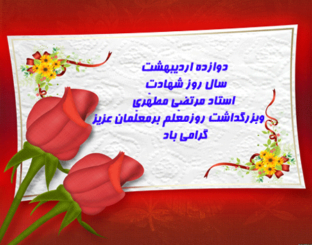 روز معلّم