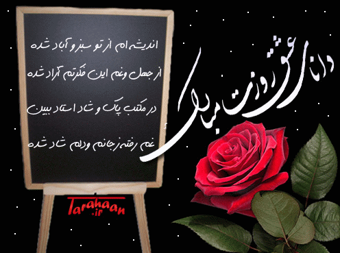 http://s4.picofile.com/file/8186160026/Teacher_Day_4.gif