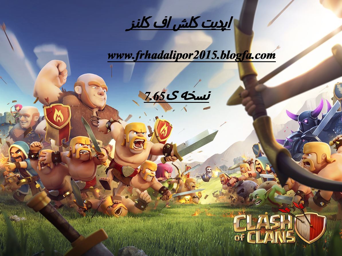 اپدیت کلش اف کلنز 