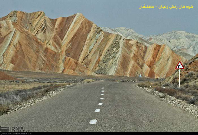 کوه های رنگی ماهنشان