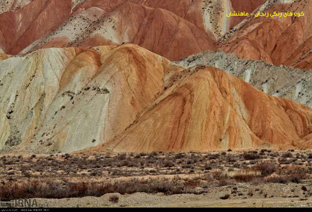 کوه های رنگی ماهنشان
