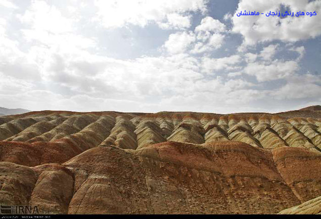 کوه های رنگی ماهنشان