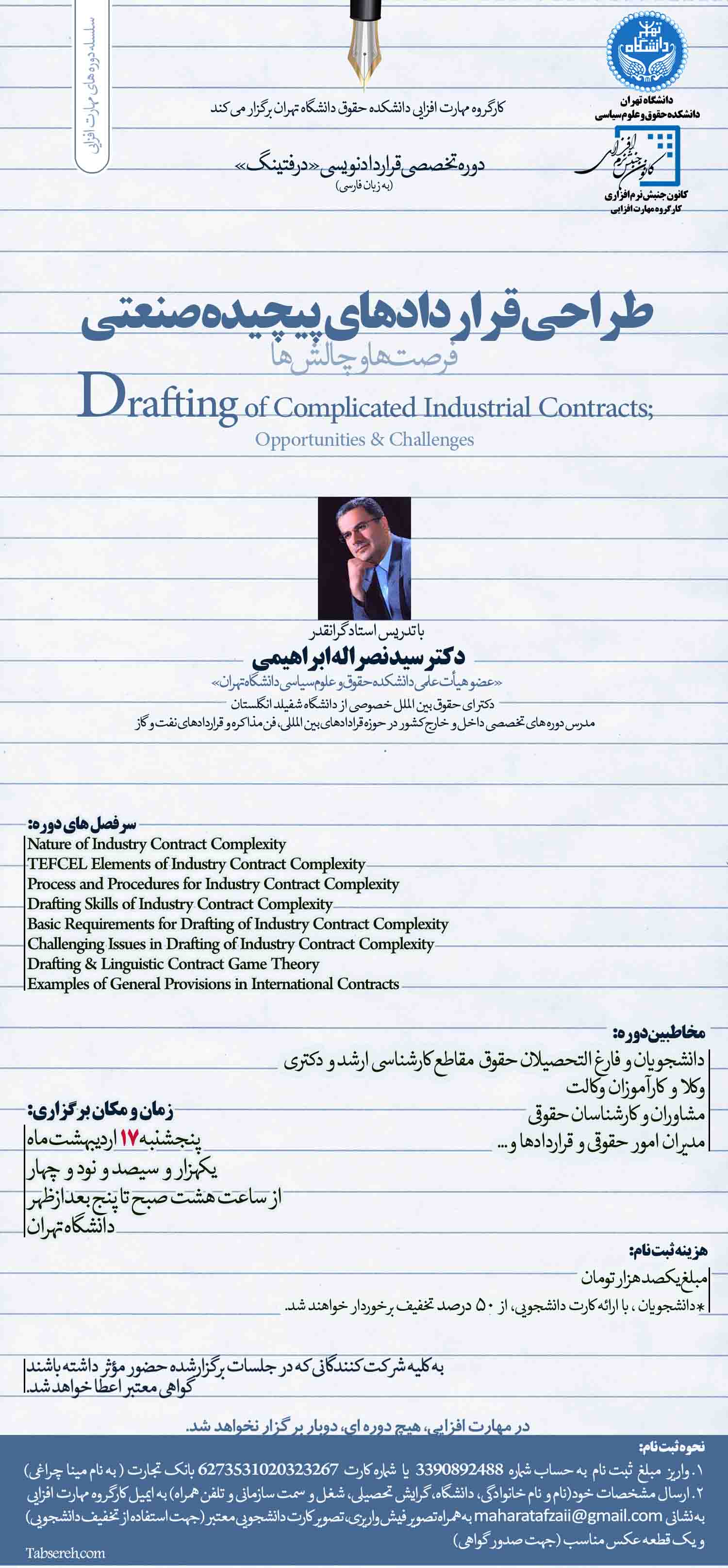 دوره قرارداندویسی درفتینگ دکتر ابراهیمی