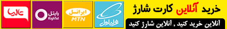 خردید شارژ خوب، ایرانسل ، همراه اول ؛ رایتل