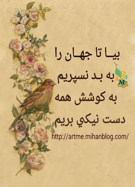 http://s4.picofile.com/file/8282752776/%D9%81%D8%B1%D8%AF%D9%88%D8%B3%DB%8C_%D8%A8%DB%8C%D8%A7_%D8%AA%D8%A7_%D8%AC%D9%87%D8%A7%D9%86.jpg