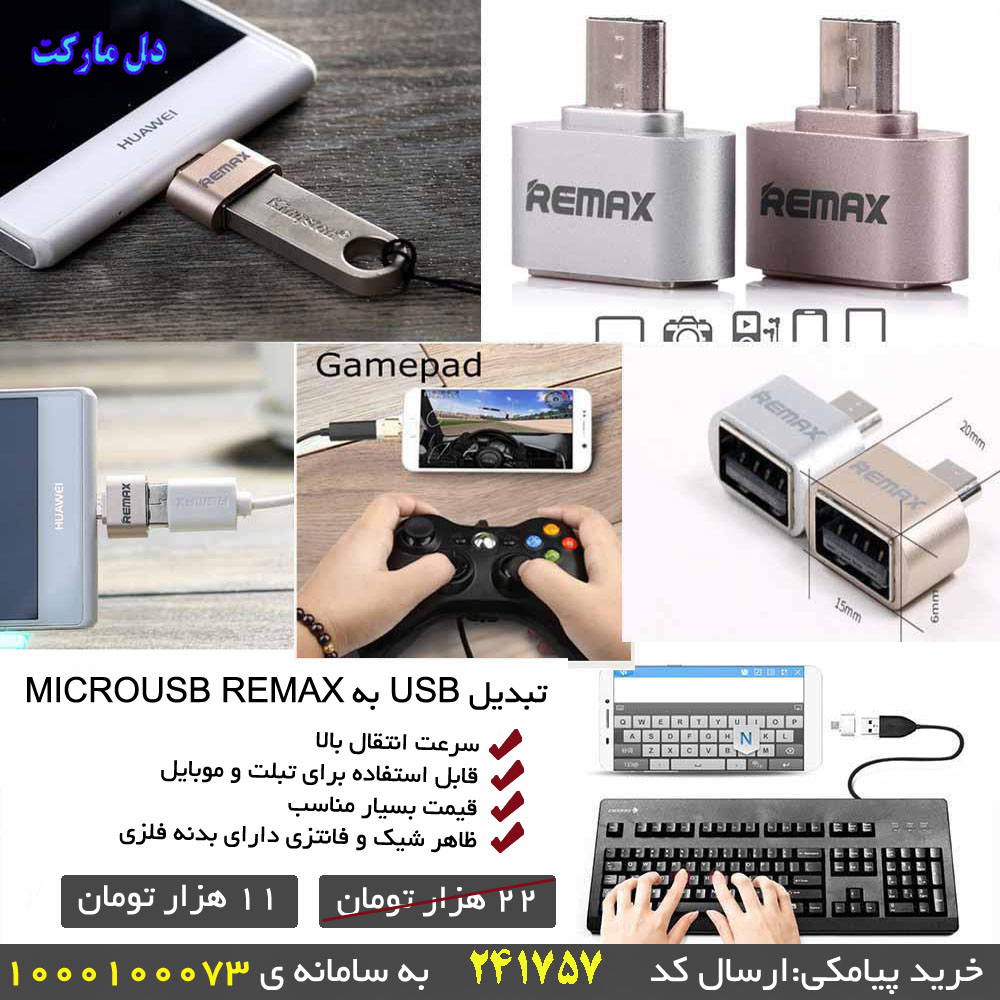 فروشگاه تبدیل USB به MICROUS REMAX,فروش تبدیل USB به MICROUS REMAX,فروش اینترنتی تبدیل USB به MICROUS REMAX,فروش آنلاین تبدیل USB به MICROUS REMAX,خرید تبدیل USB به MICROUS REMAX,خرید اینترنتی تبدیل USB به MICROUS REMAX,خرید پستی تبدیل USB به MICROUS REMAX,خرید ارزان تبدیل USB به MICROUS REMAX,خرید آنلاین تبدیل USB به MICROUS REMAX,خرید نقدی تبدیل USB به MICROUS REMAX,خرید و فروش تبدیل USB به MICROUS REMAX,فروشگاه رسمی تبدیل USB به MICROUS REMAX,فروشگاه اصلی تبدیل USB به MICROUS REMAX