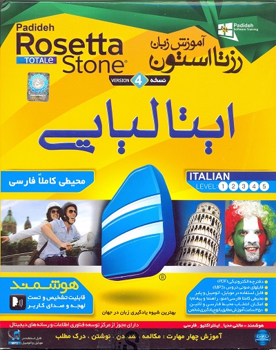 نرم افزار اموزش زبان ایتالیایی