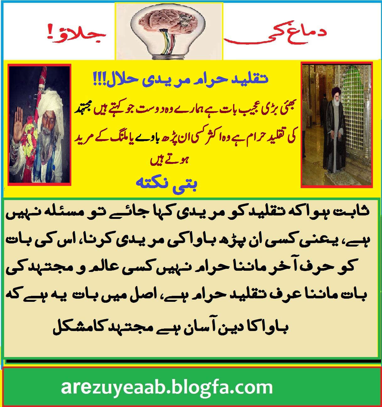 تقلید،باوا،مرشدی،پیری میری