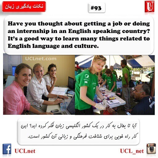 نکته نود و سوم یادگیری زبان – English Learning Tips #93
