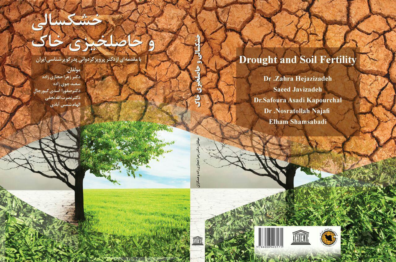 خشکسالی و حاصل خیزی
