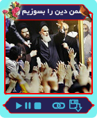 کد موزیک انقلابی