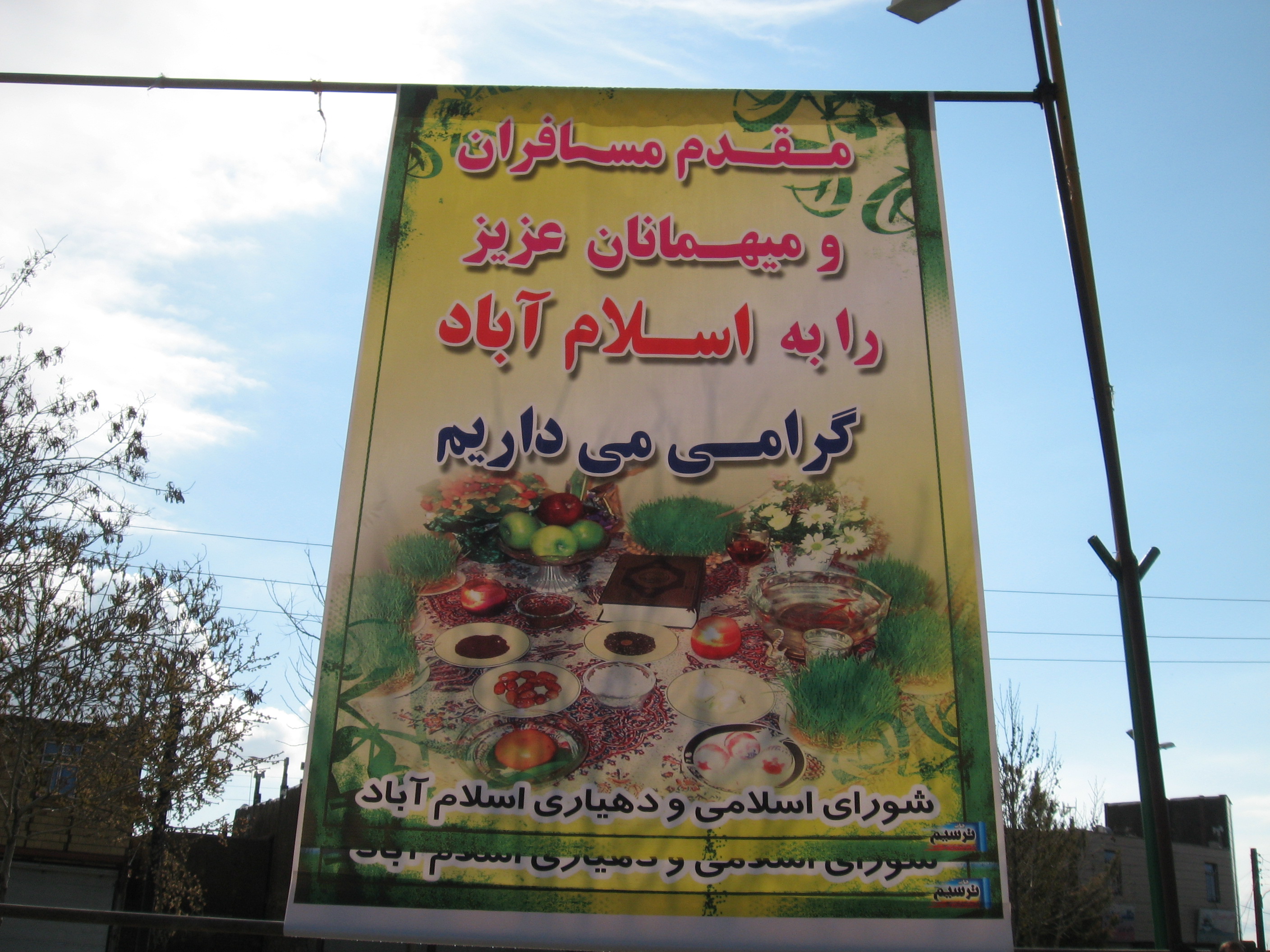 اسلامشهر آق گل
