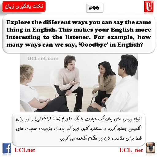 نکته نود و ششم یادگیری زبان – English Learning Tips #96
