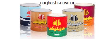 رنگ روغنی هاویلوکس