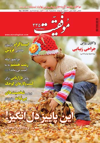 فال مجله موفقیت نیمه اول اسفند 95 - مجله فارسی