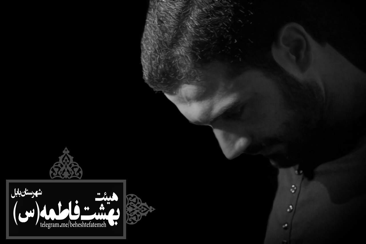 هیئت بهشت فاطمه (س) بابل_مبین نهاوندی