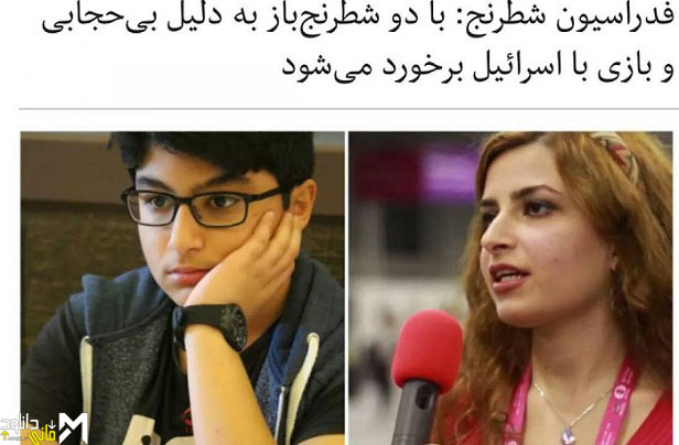 دانلود فیلم کشف حجاب درسا درخشانی شطرنج باز ایرانی