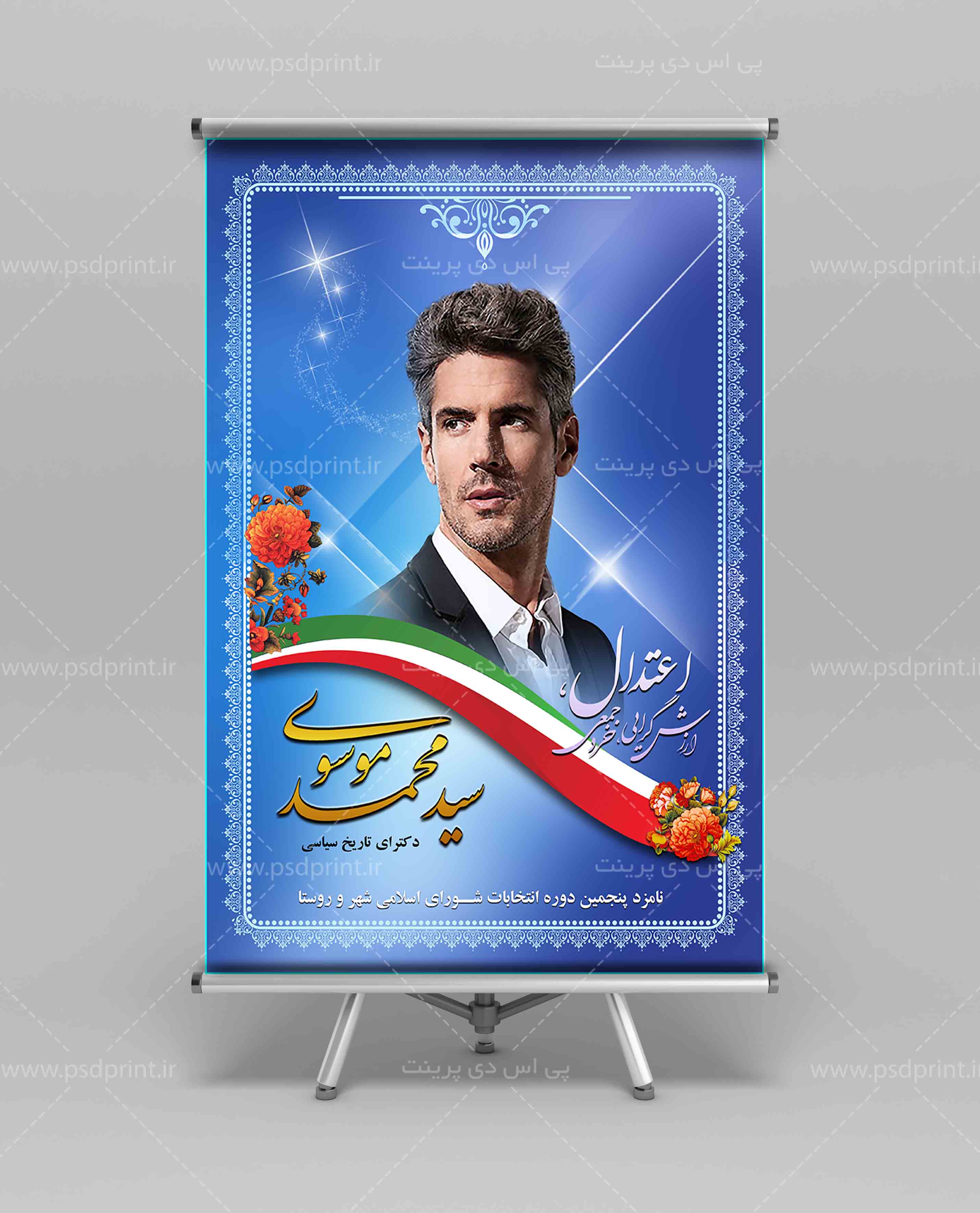 پوستر انتخابات 96