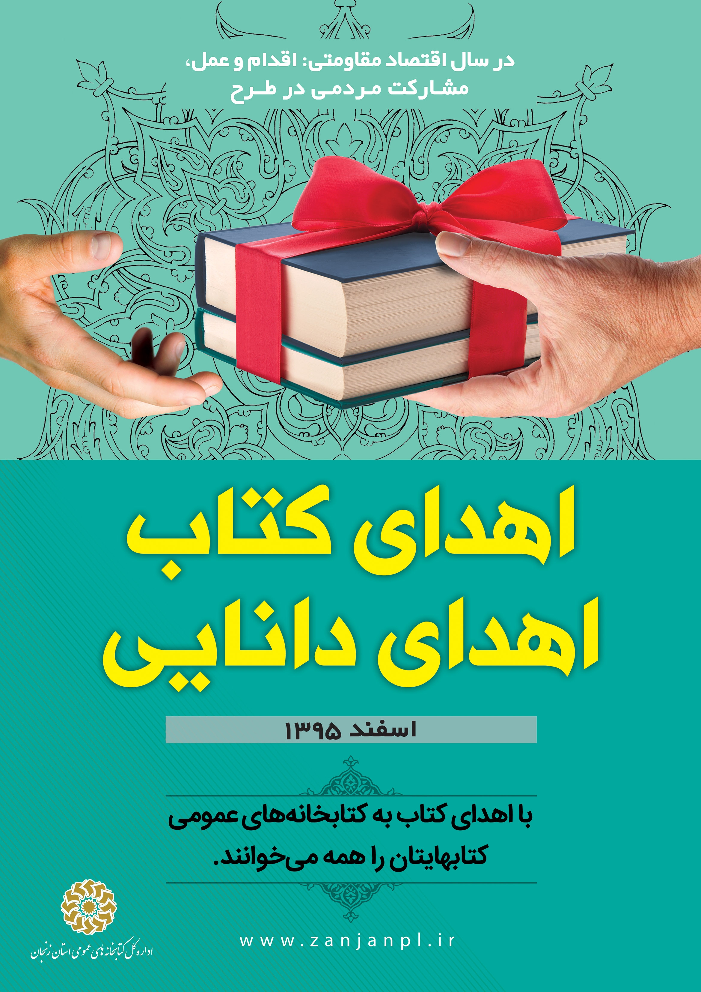 اهدای کتاب