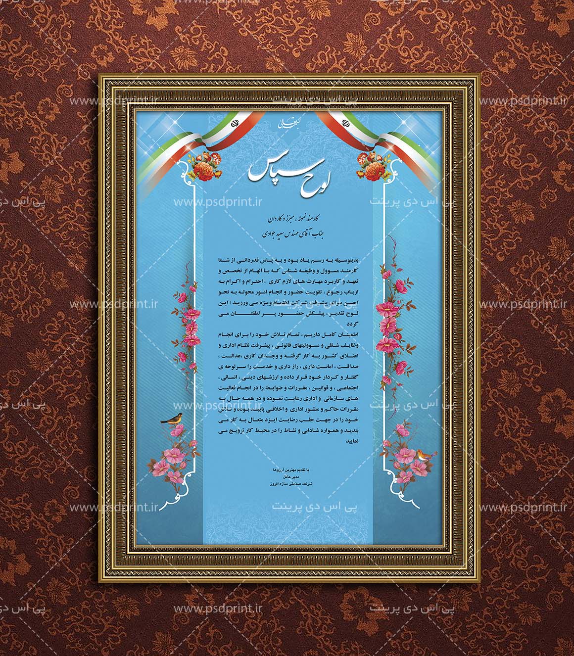 لوح تقدیر