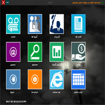 نرم افزار مدیریت کتابخانه