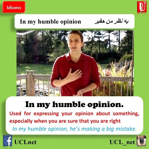 به نظر من حقیر -In my humble opinion - اصطلاحات زبان انگلیسی - English Idioms