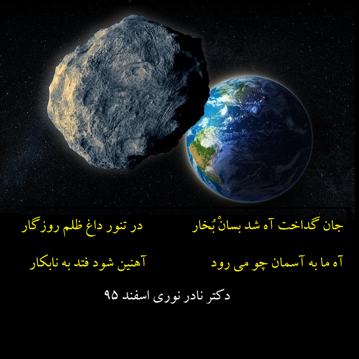 جان گداخت آه شد 