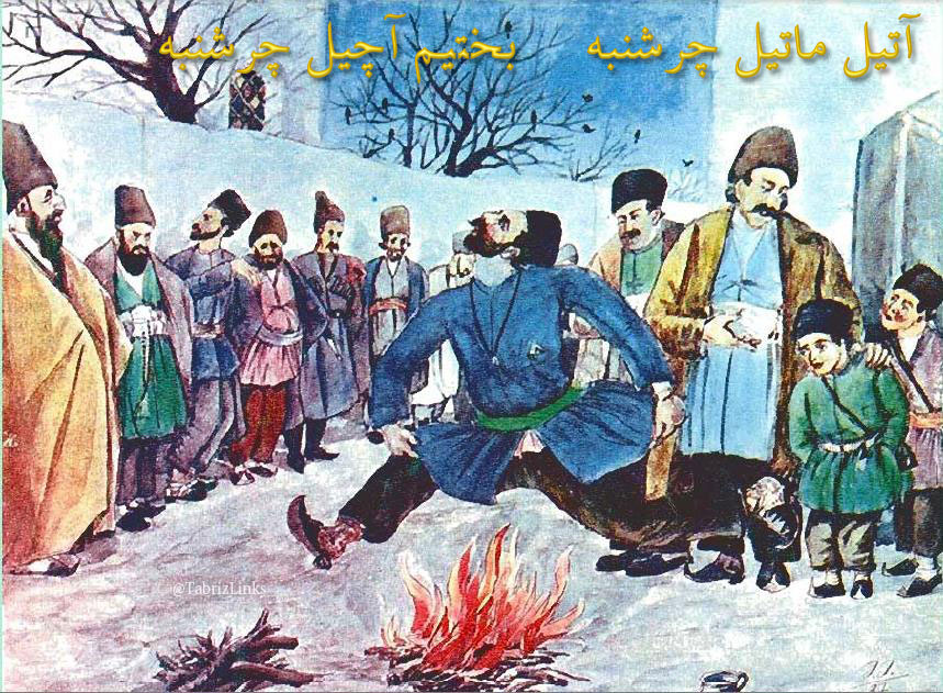 چهارشنبه سوری