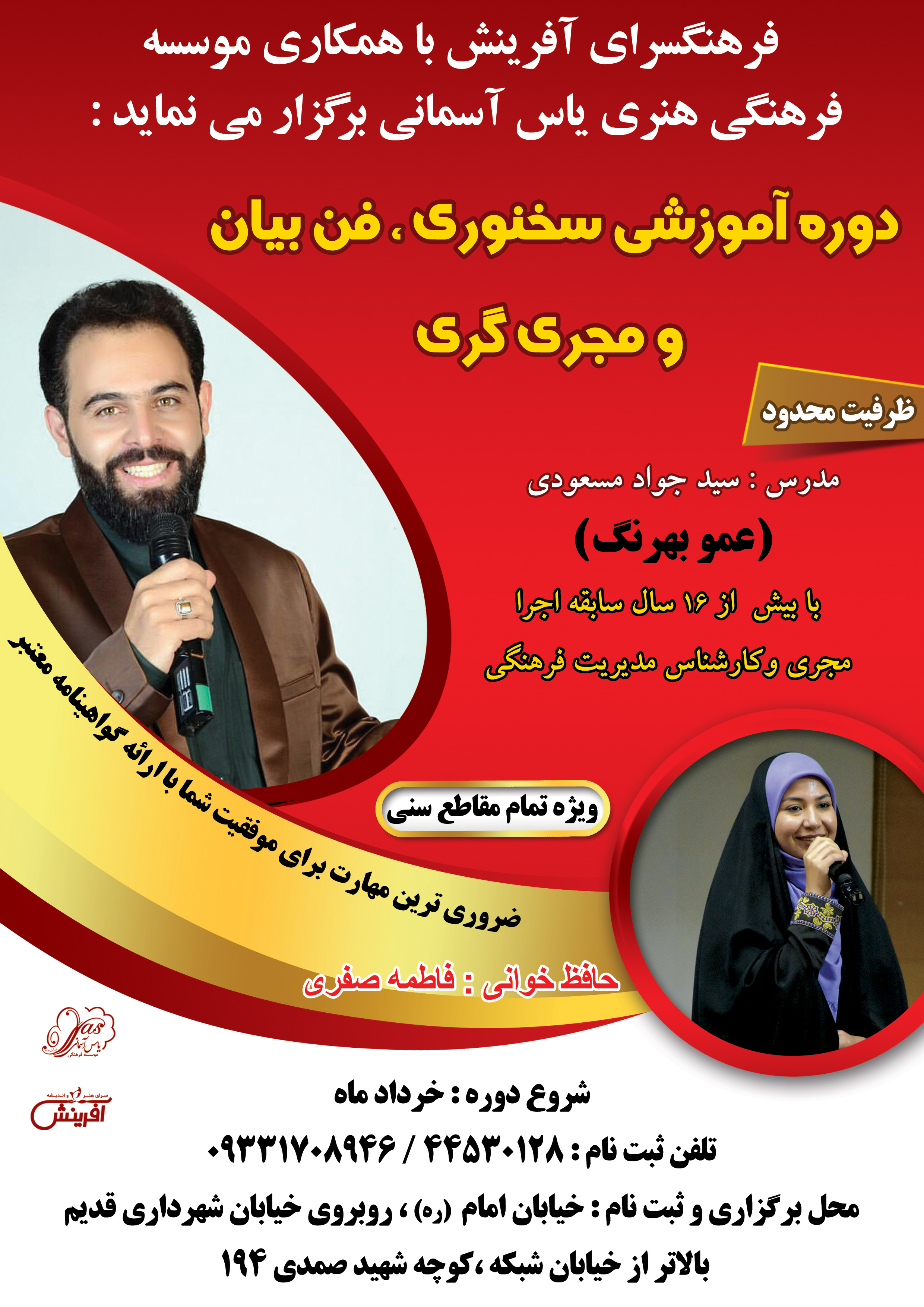 دوره فن بیان، سخنوری و مجریگری 
