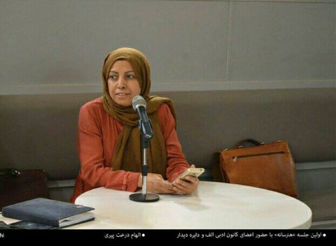 الهام پیردرختی