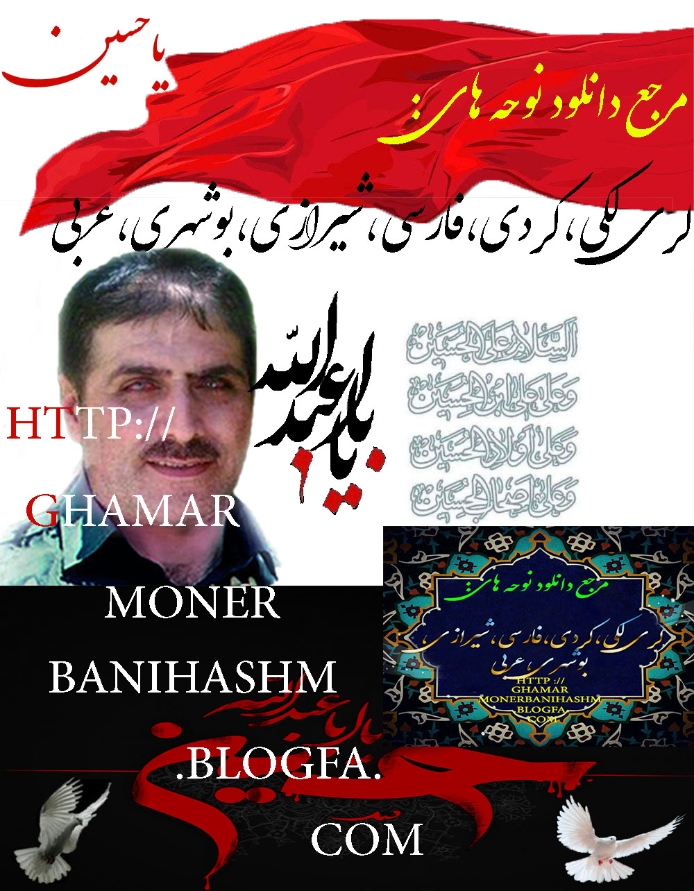 http://ghamarmonerbanihashm.blogfa.com