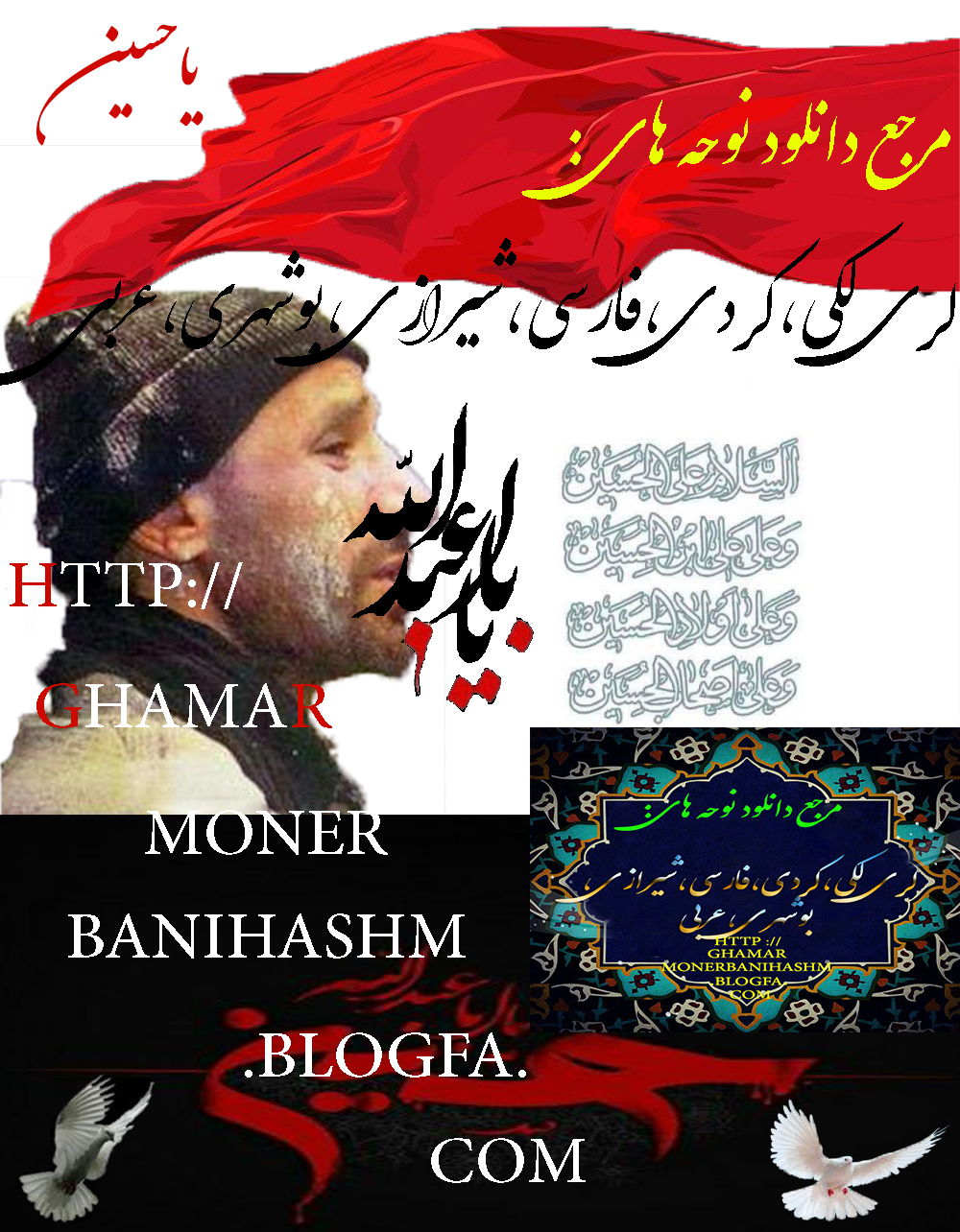http://ghamarmonerbanihashm.blogfa.com 
