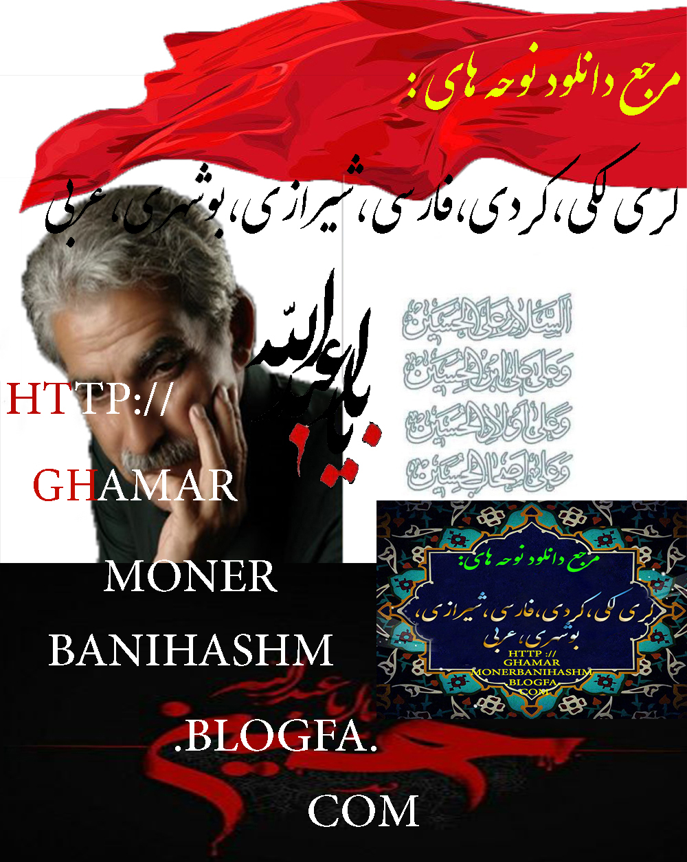 http://ghamarmonerbanihashm.blogfa.com
