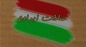فرهنگ استفاده ازوسایل ایرانی