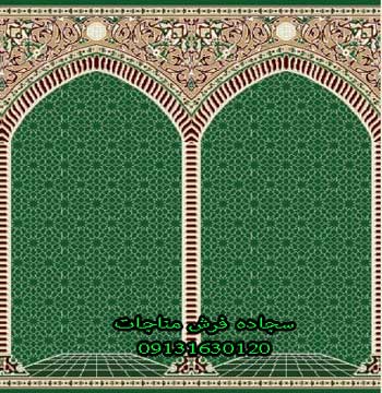 فرش سجاده ای