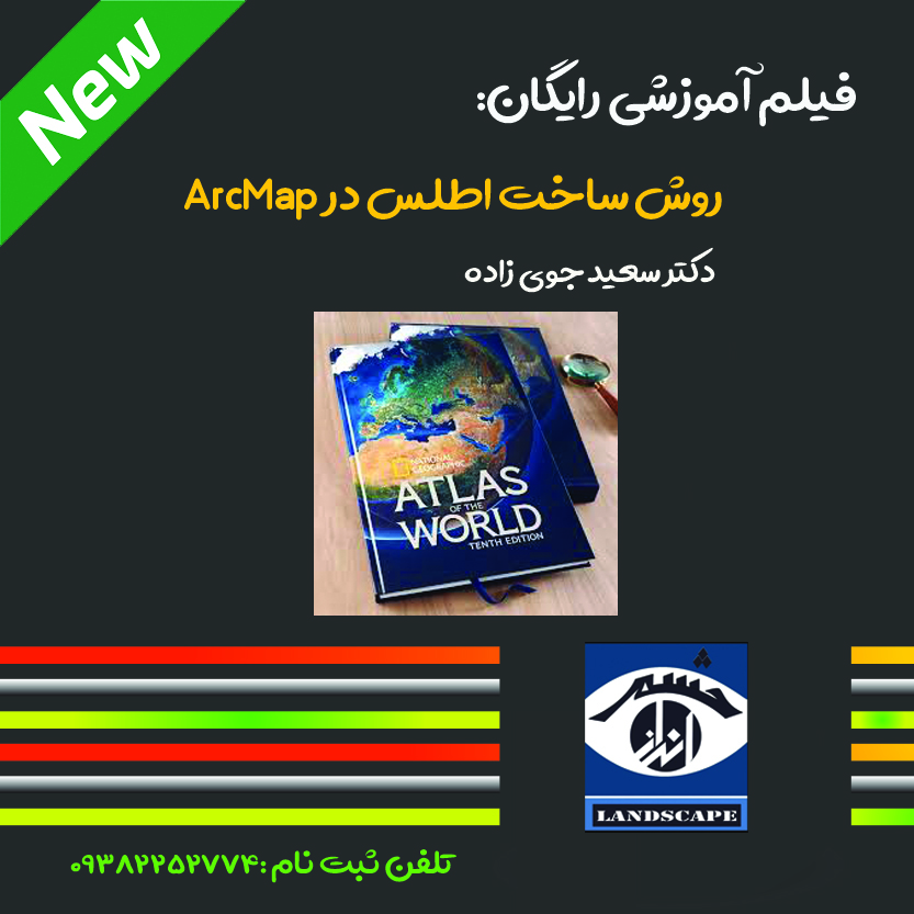 آموزش gis