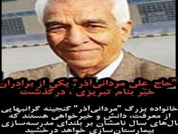 مردانی آذر