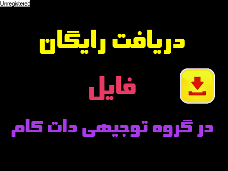 دریافت رایگان دریافت رایگان فایل