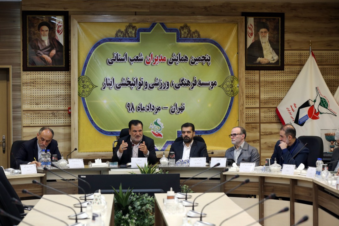 موسسه فرهنگی ورزشی و توانبخشی ایثار خراسان رضوی