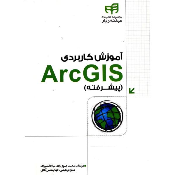 کتاب gis