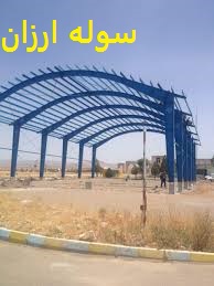 سوله ورزشی - نصب شده در زنجان