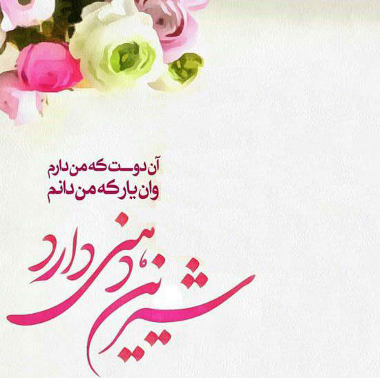 غزلیات عاشقانه سعدی-اشعار عاشقانه سعدی
