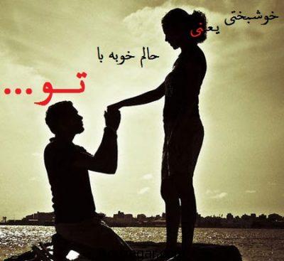 عکس جدید پروفایل عاشقانه - متن عاشقانه و رمانتیک