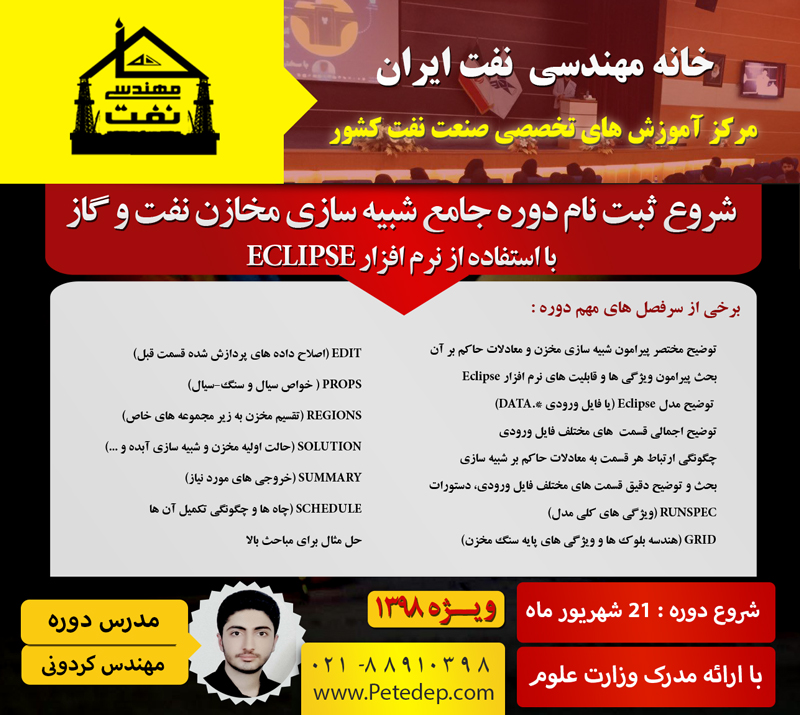 دوره جامع اکلیپس خانه نفت