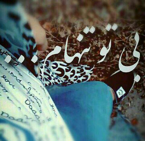 متن دلتنگی و عاشقانه برای جدای از عشق - متن عاشقانه