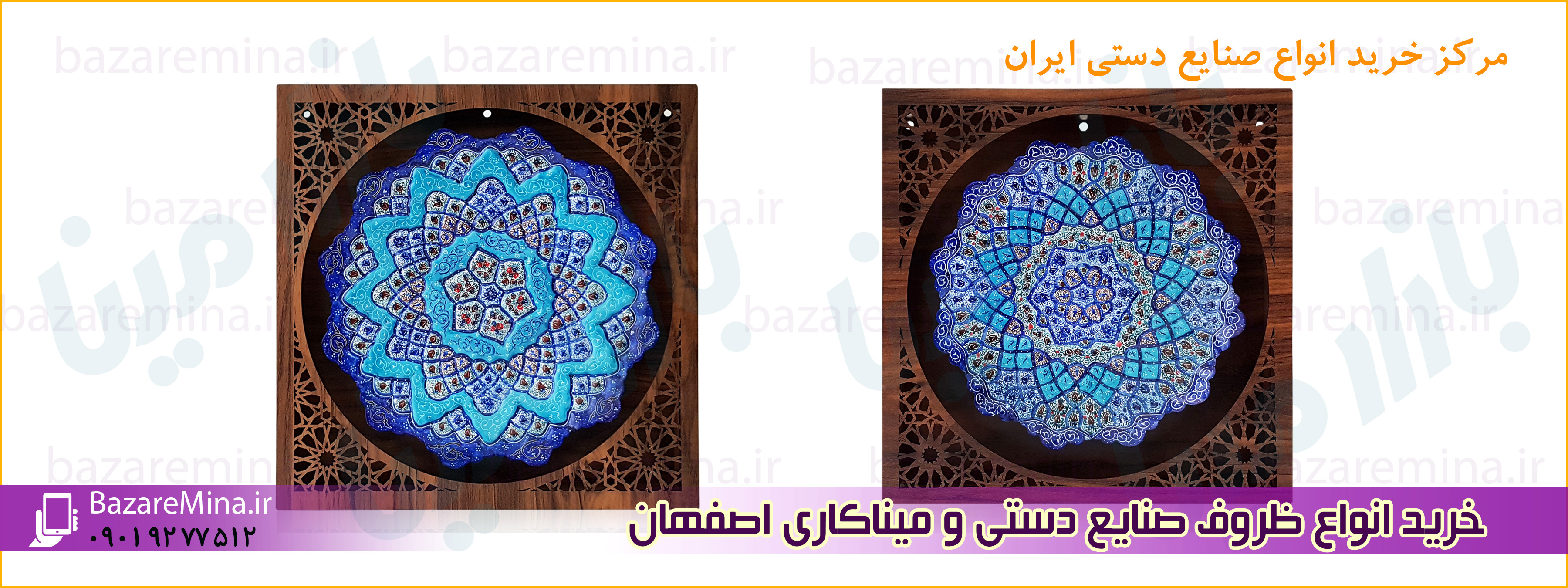 خرید میناکاری اصفهان