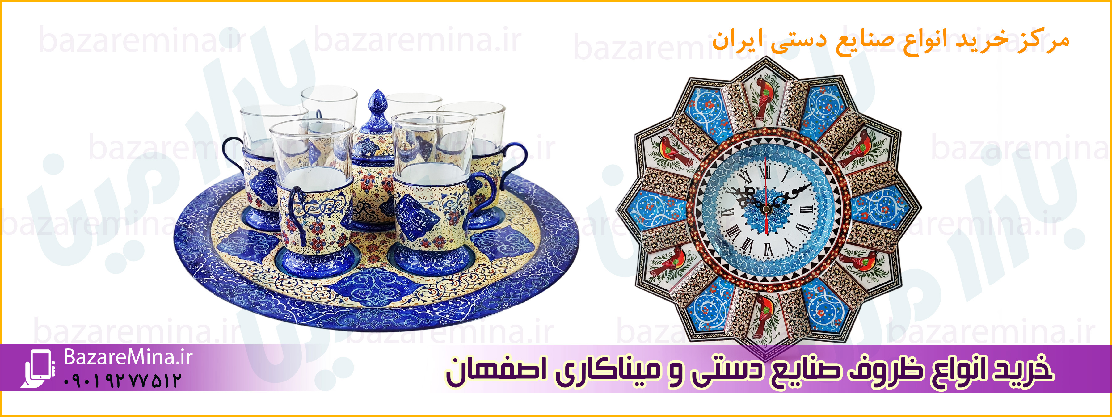 محصولات میناکاری