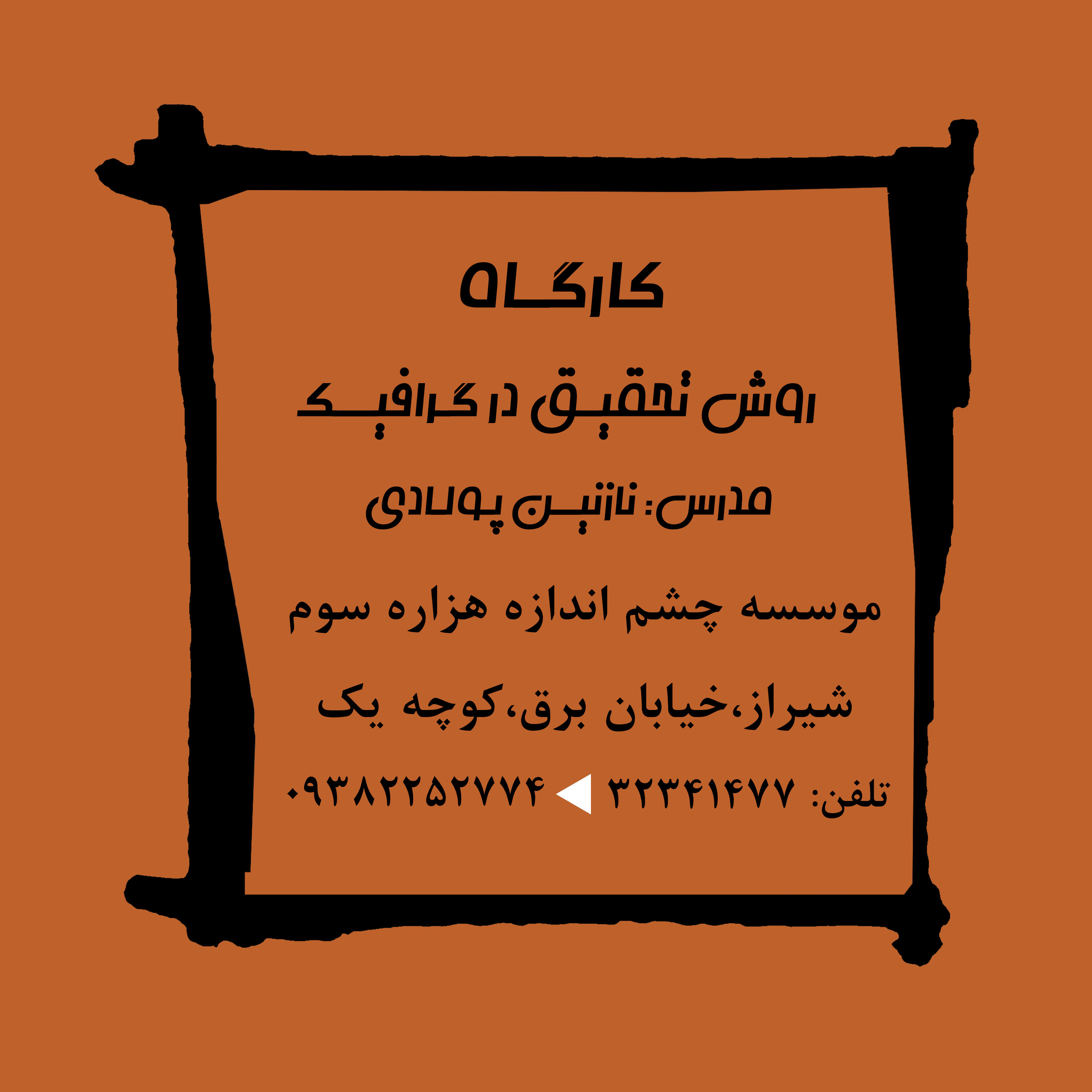 آموزش مقاله نویسی در گرافیک