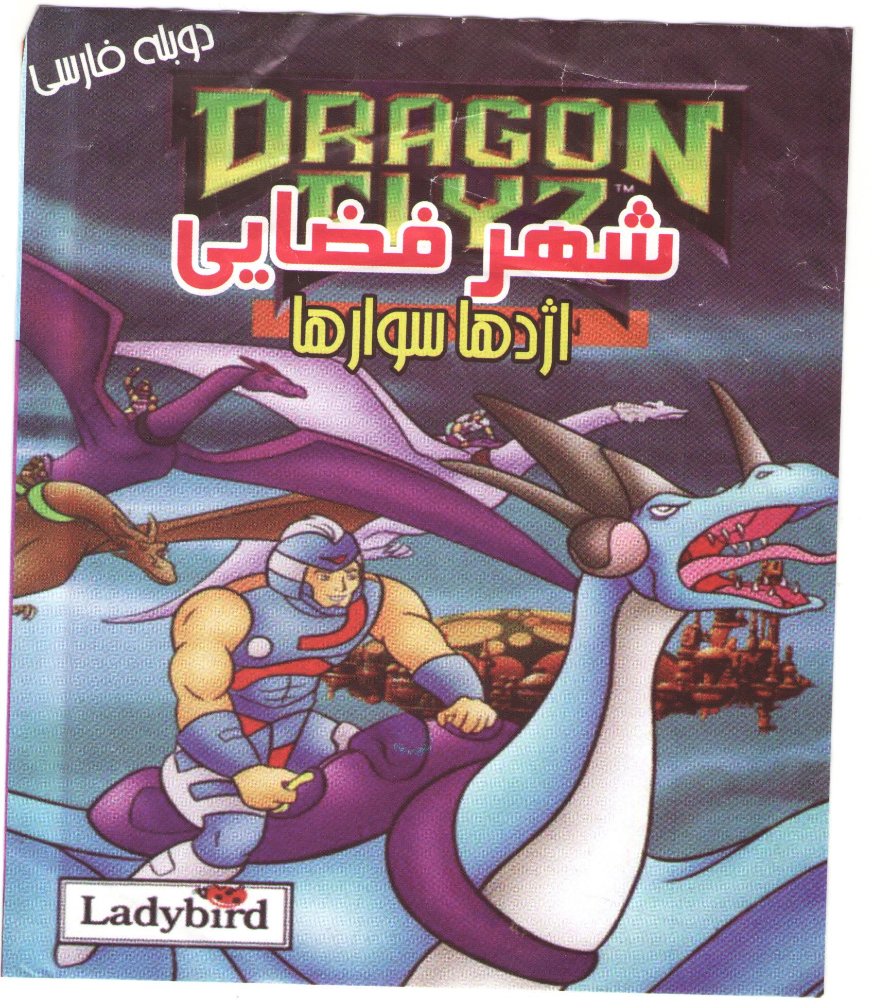 http://s4.picofile.com/file/8371132876/Dragon_Flyz_1996_Anime_Series_1.jpg